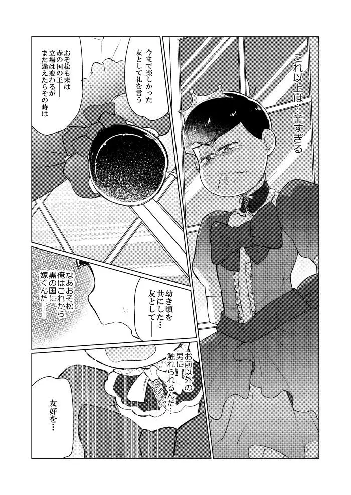 シャイニングベルを鳴らして Page.35