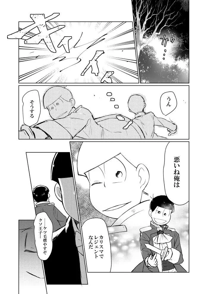 シャイニングベルを鳴らして Page.46