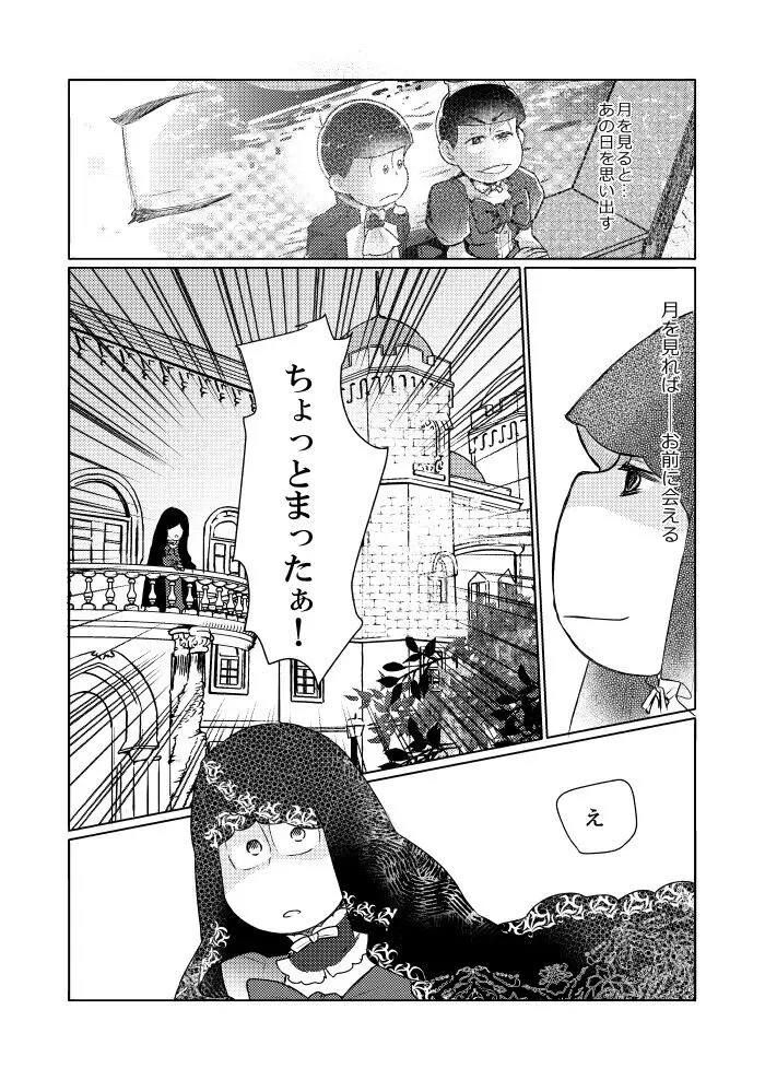 シャイニングベルを鳴らして Page.48