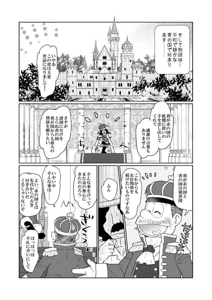 シャイニングベルを鳴らして Page.5