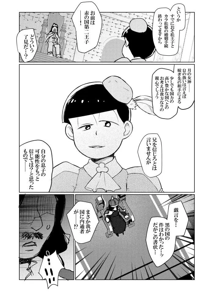 シャイニングベルを鳴らして Page.51