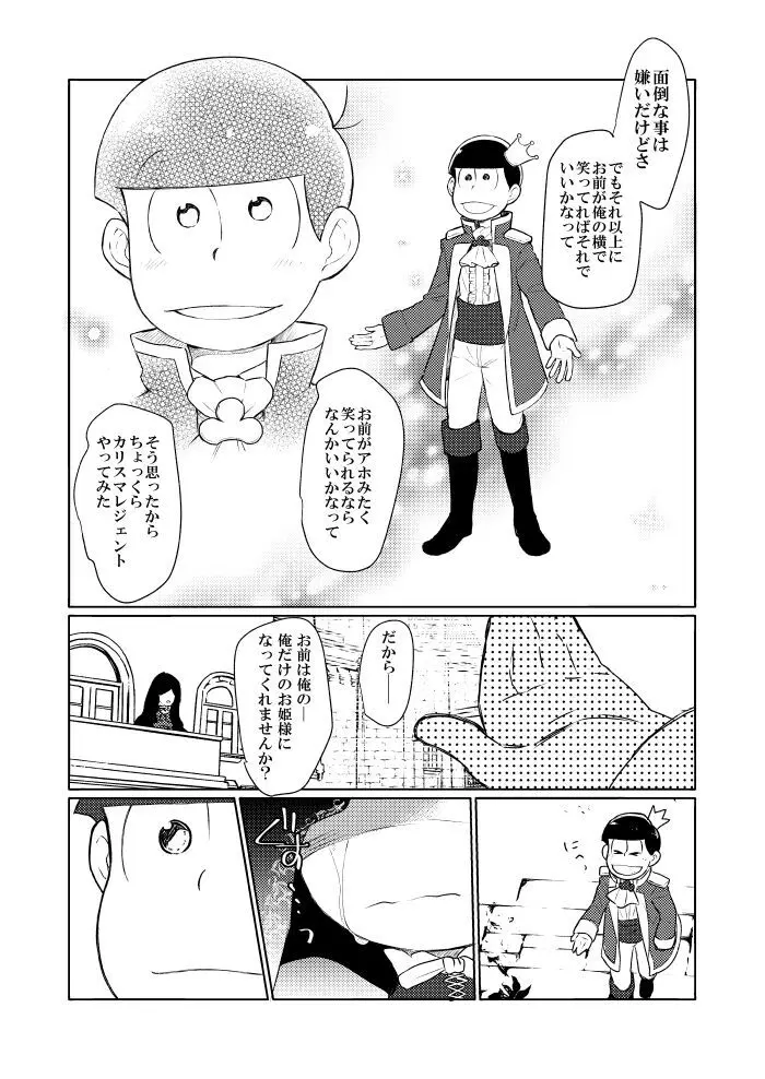 シャイニングベルを鳴らして Page.54