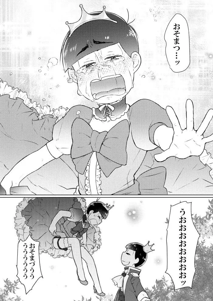 シャイニングベルを鳴らして Page.55