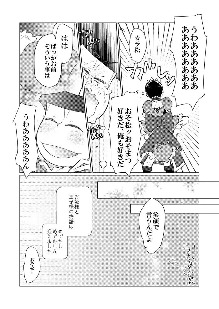 シャイニングベルを鳴らして Page.56