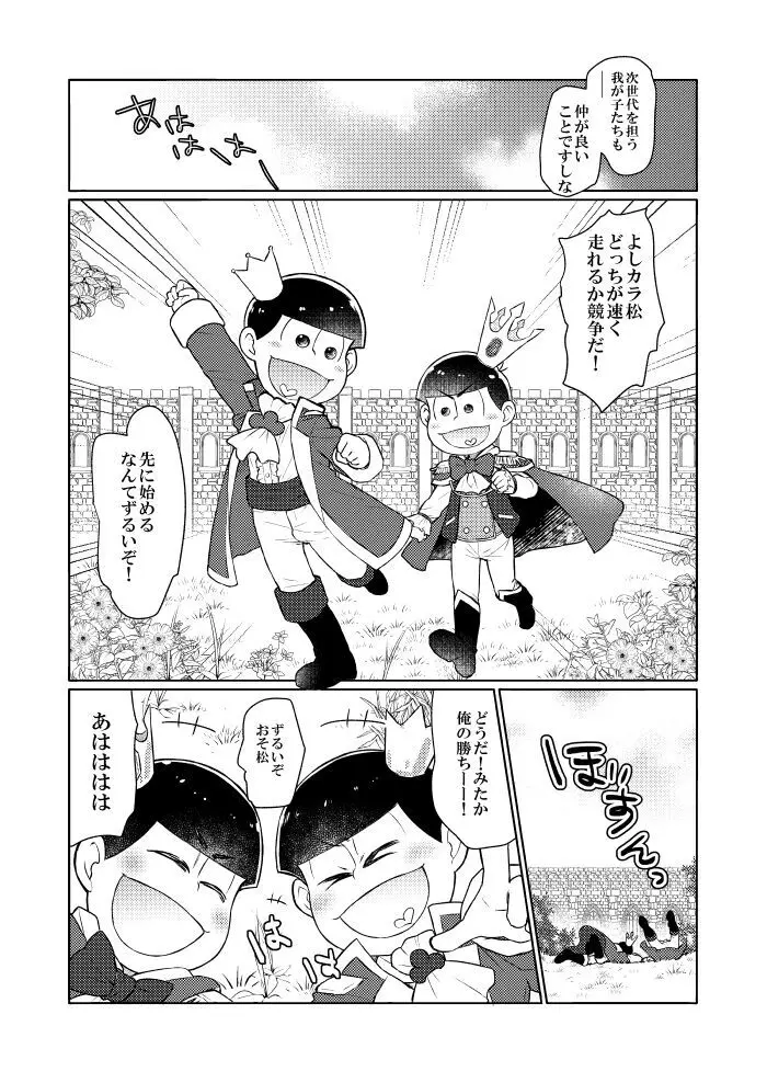 シャイニングベルを鳴らして Page.6