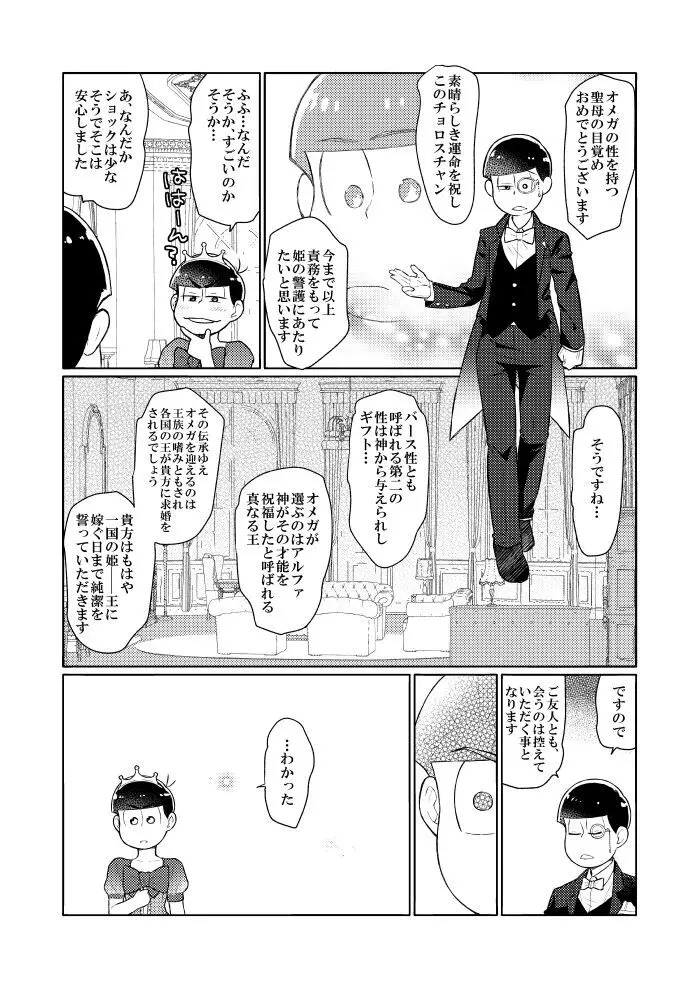 シャイニングベルを鳴らして Page.9