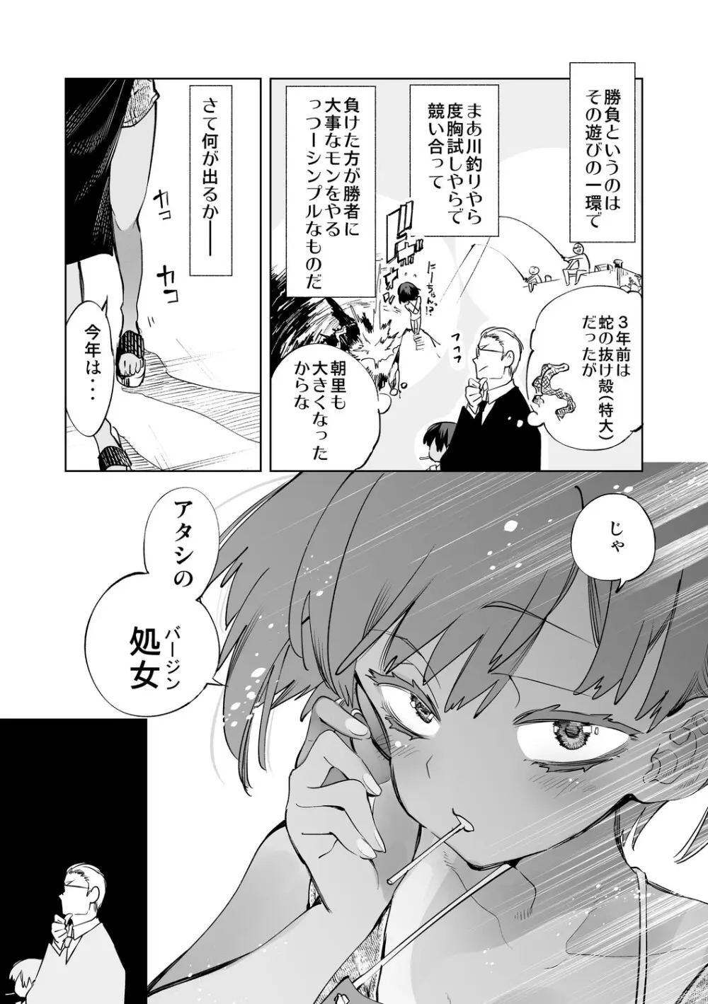 制服フレンド恋あそび Page.11