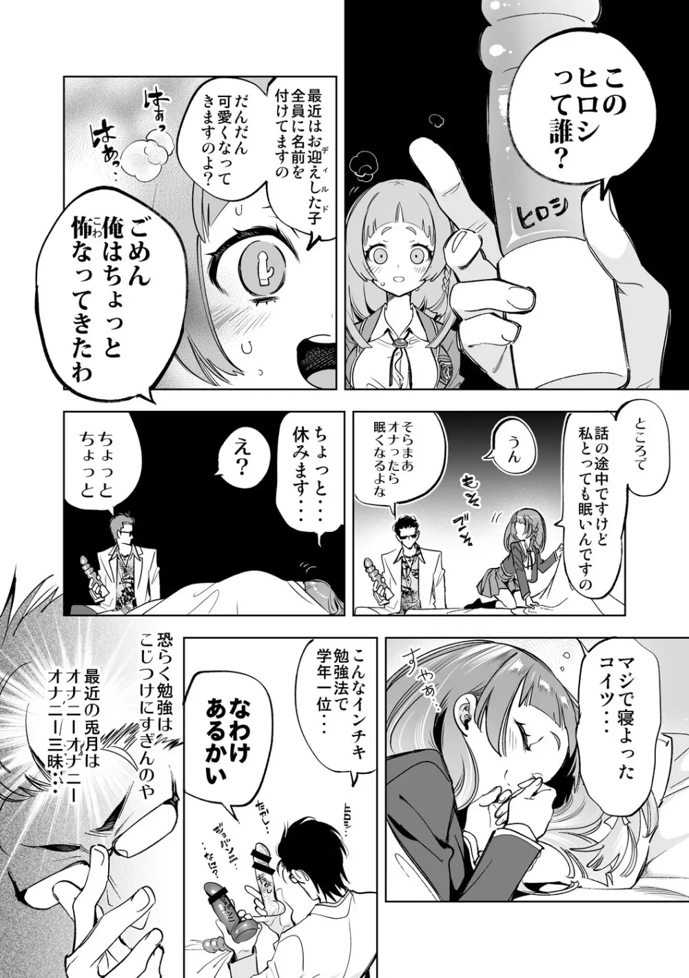 制服フレンド恋あそび Page.124