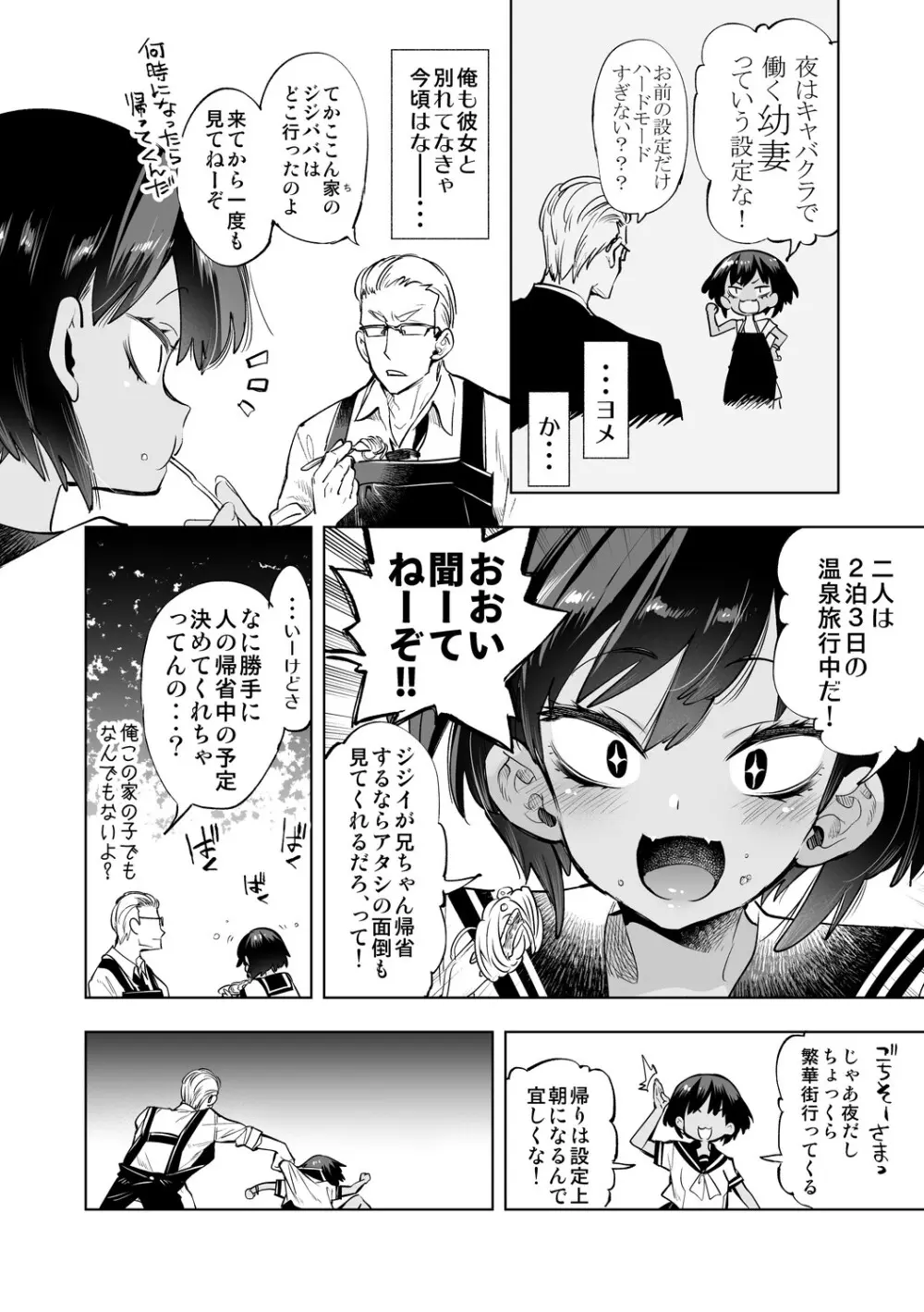 制服フレンド恋あそび Page.14