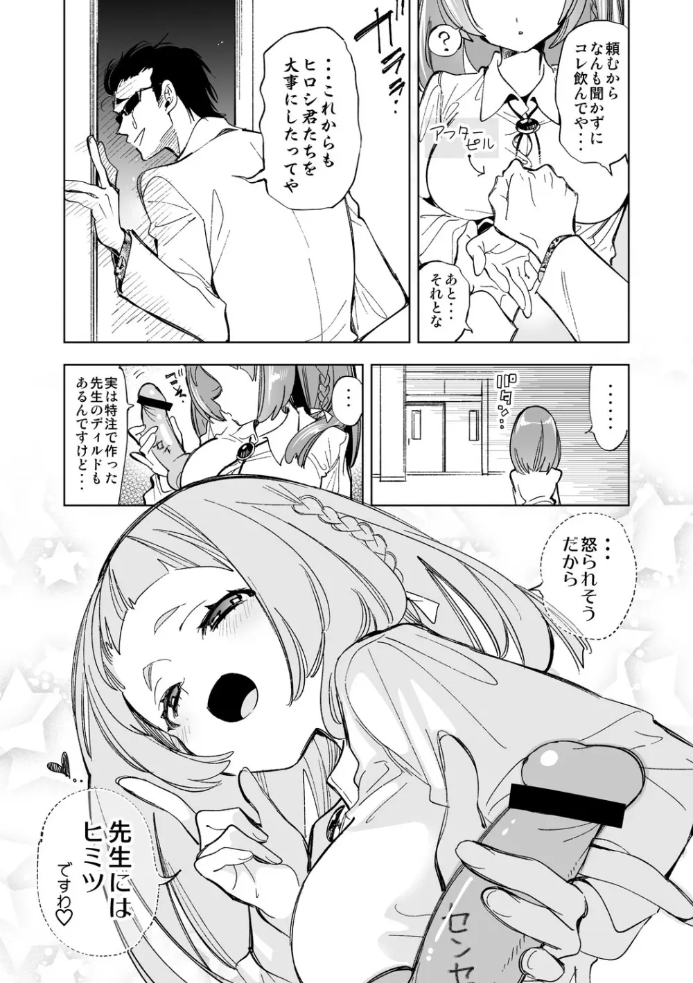 制服フレンド恋あそび Page.144