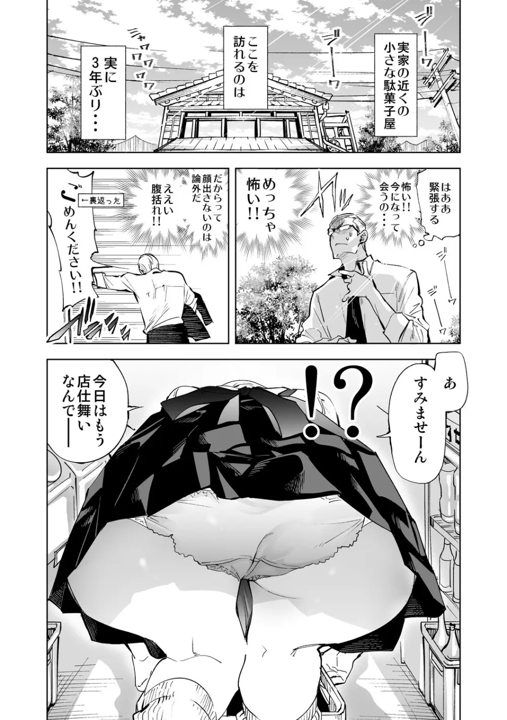 制服フレンド恋あそび Page.157