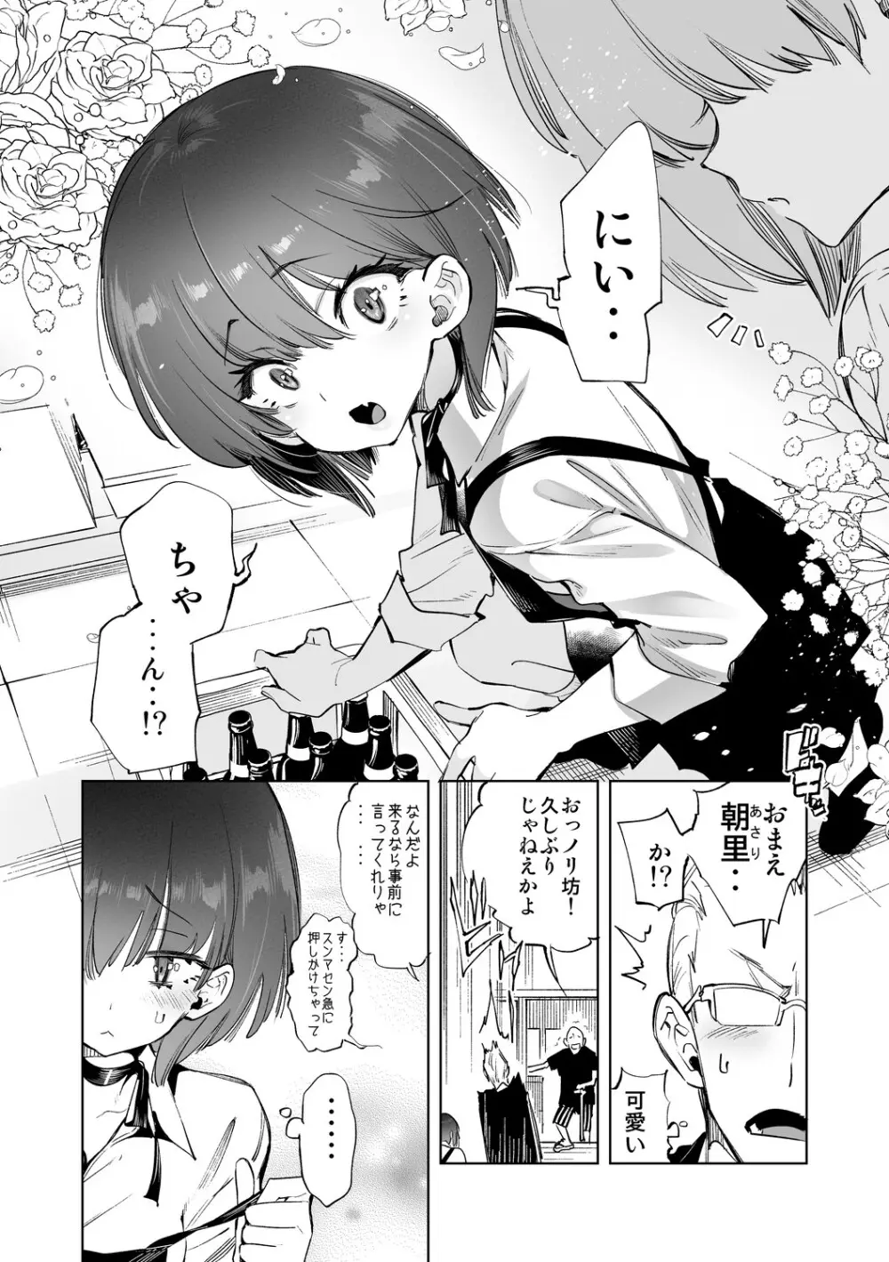 制服フレンド恋あそび Page.158
