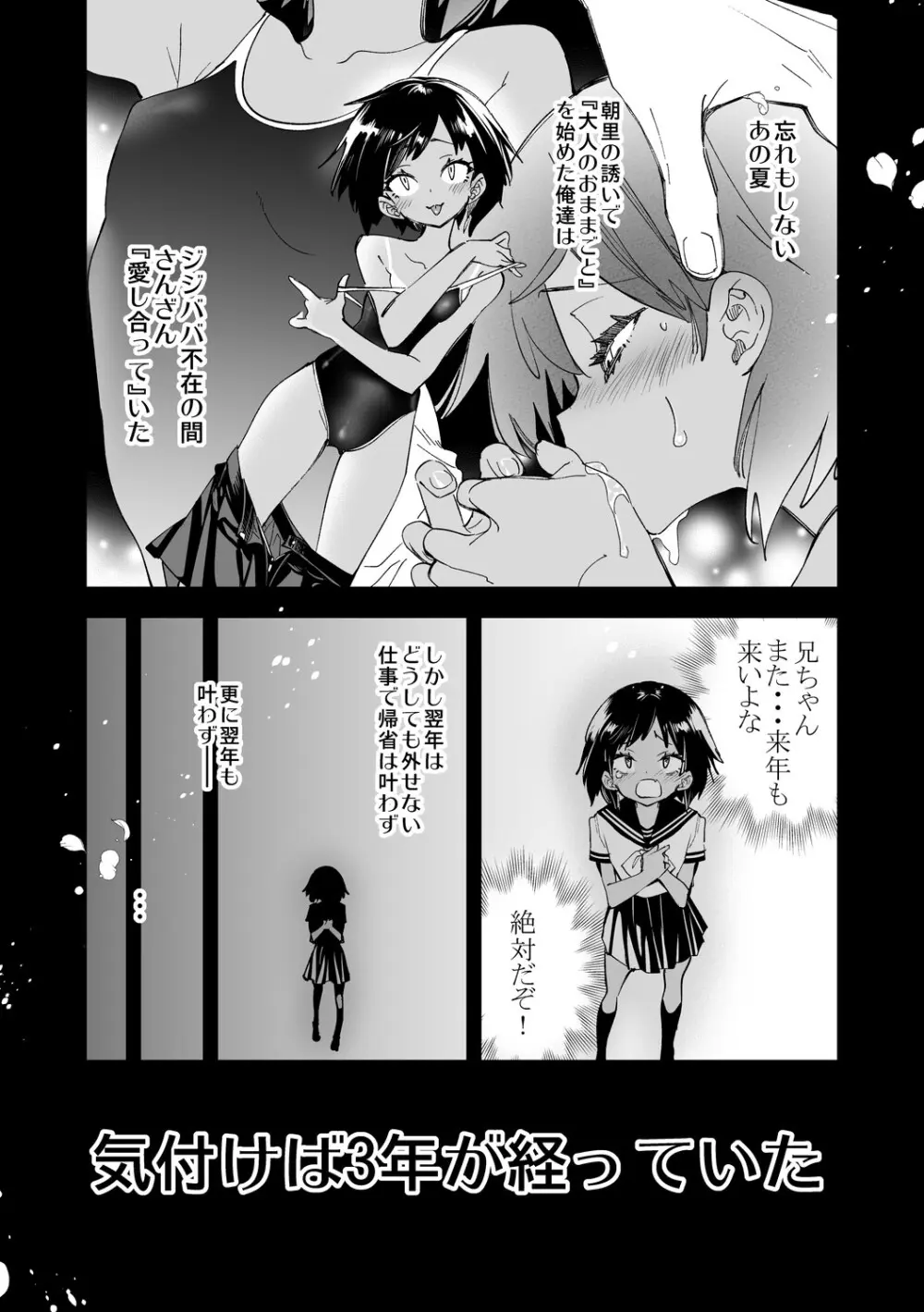 制服フレンド恋あそび Page.159