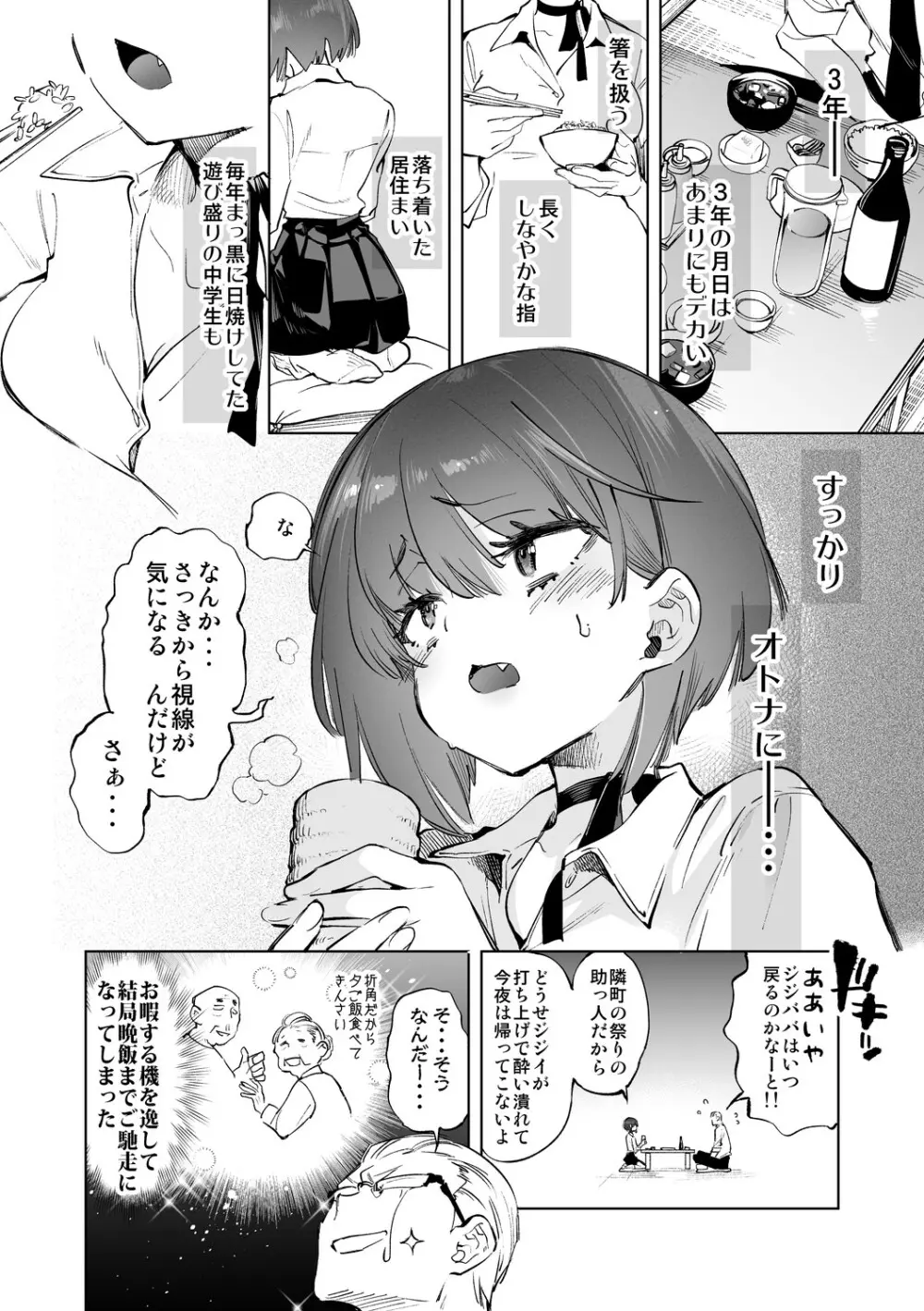 制服フレンド恋あそび Page.160