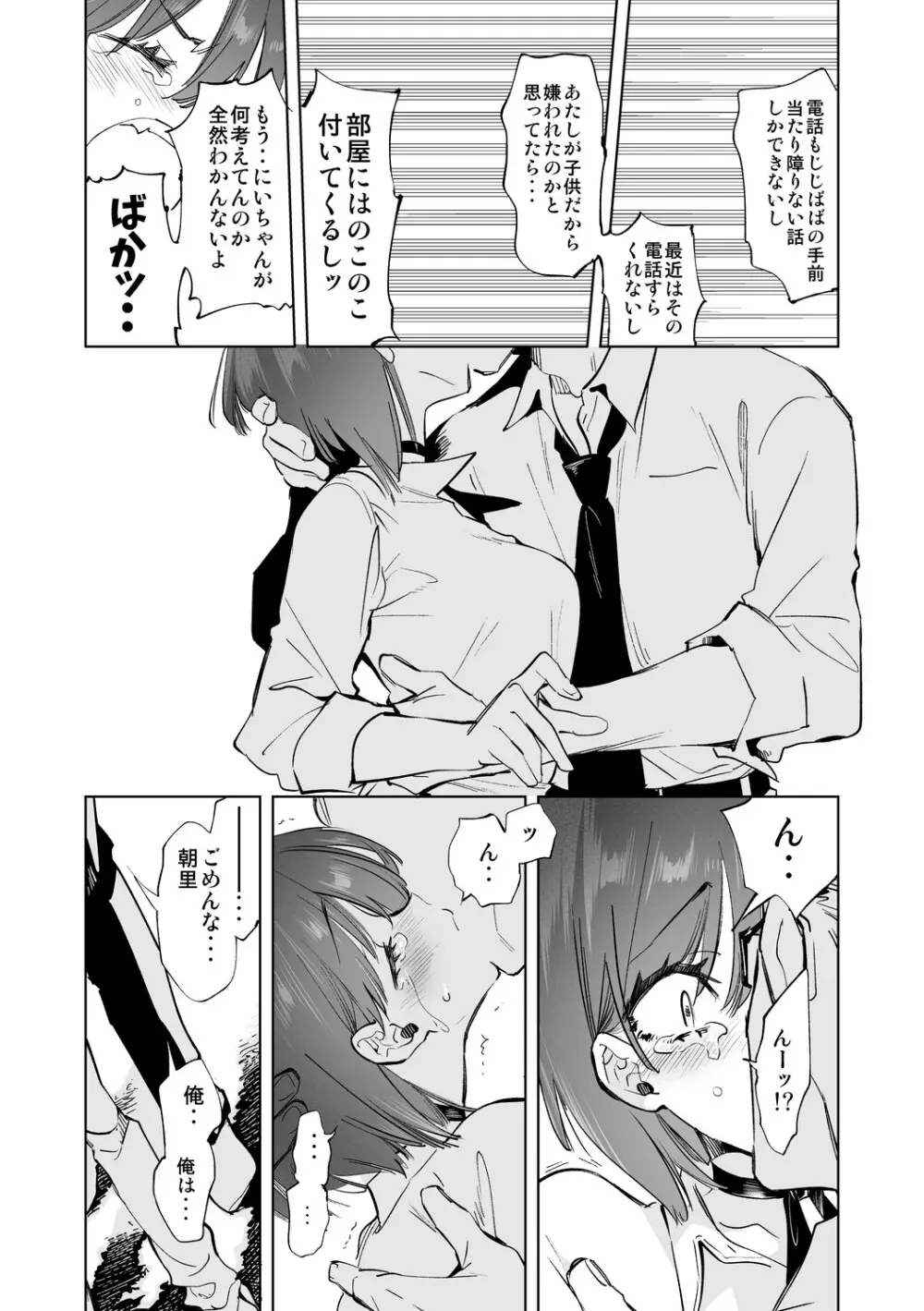 制服フレンド恋あそび Page.165