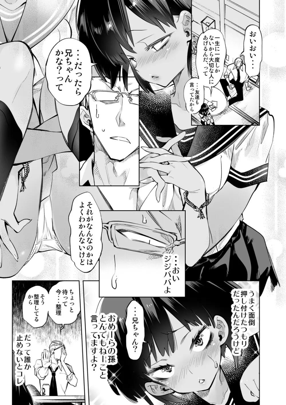 制服フレンド恋あそび Page.17