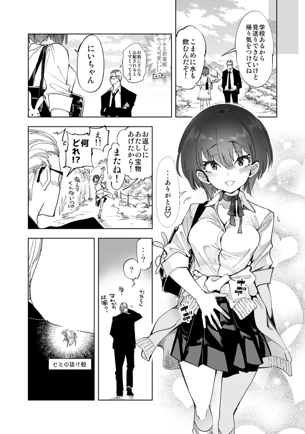 制服フレンド恋あそび Page.186