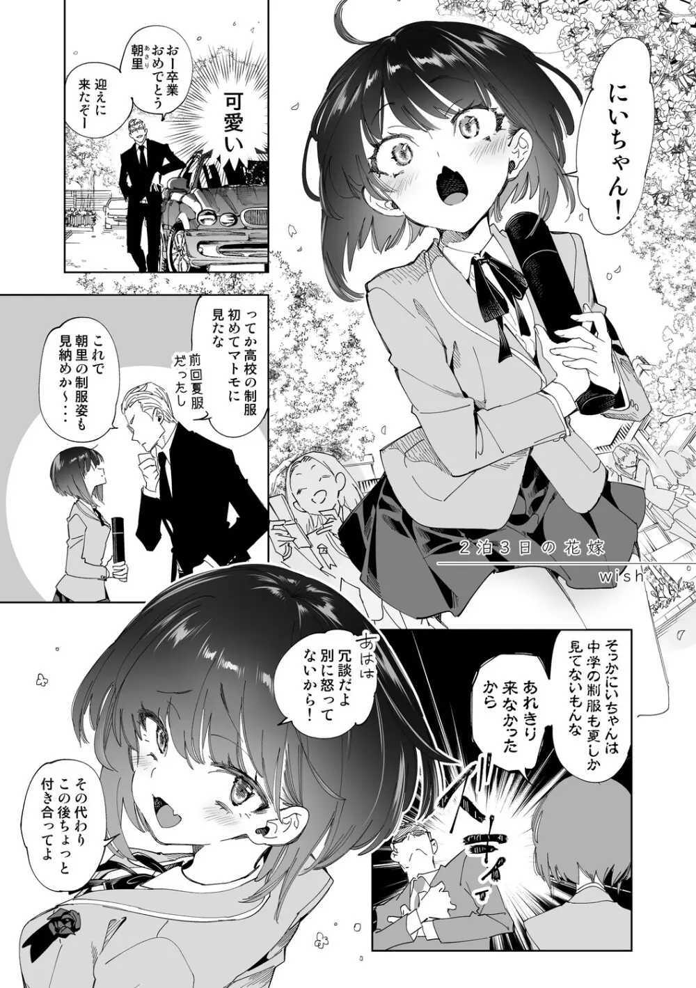 制服フレンド恋あそび Page.191