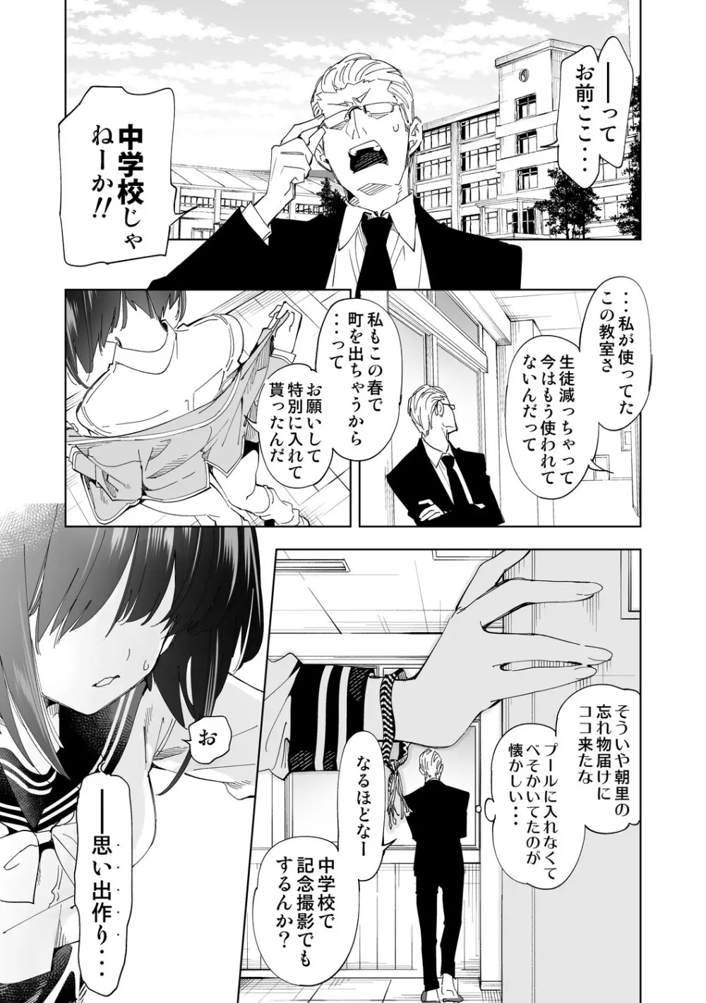 制服フレンド恋あそび Page.192