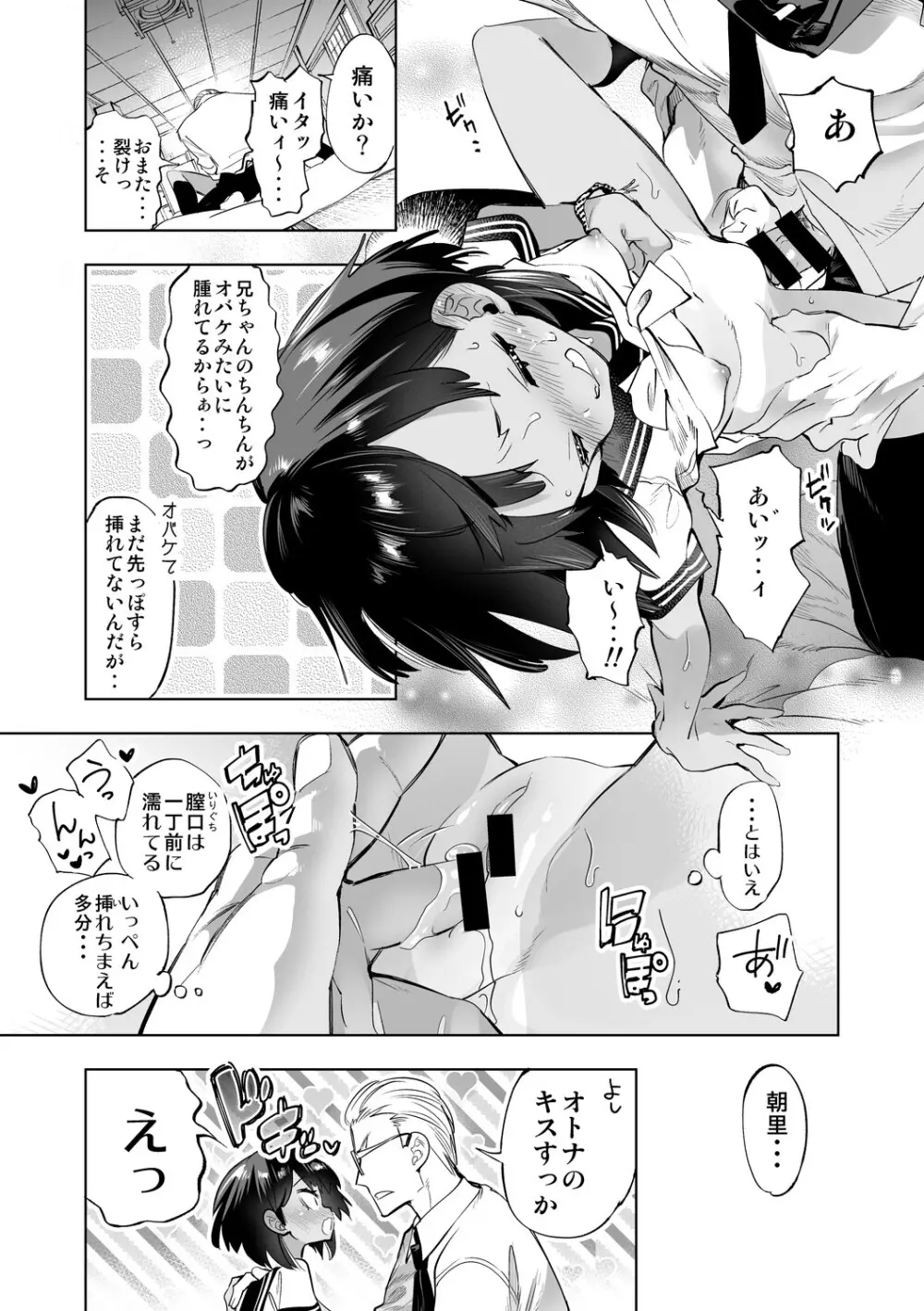 制服フレンド恋あそび Page.27