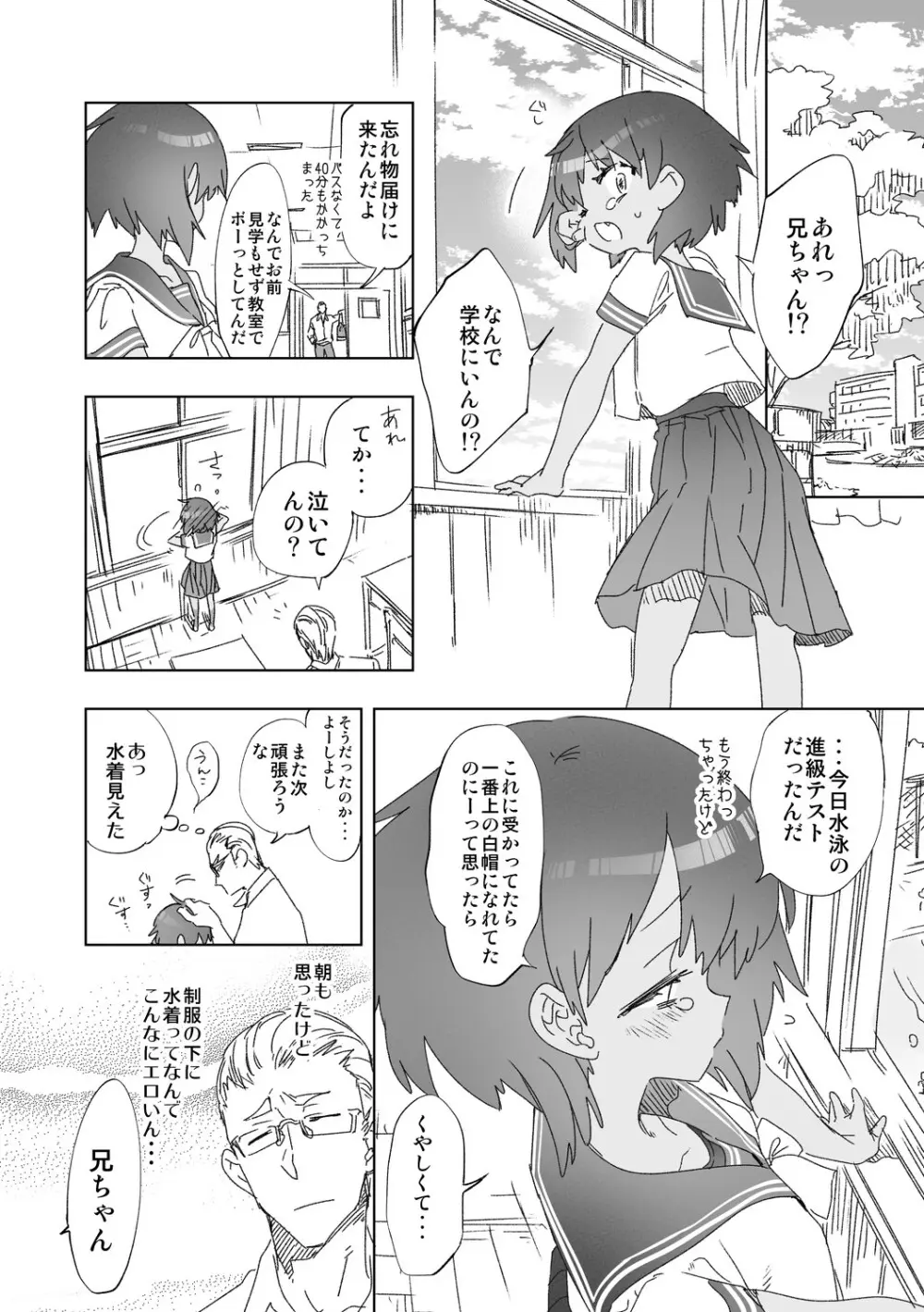 制服フレンド恋あそび Page.48