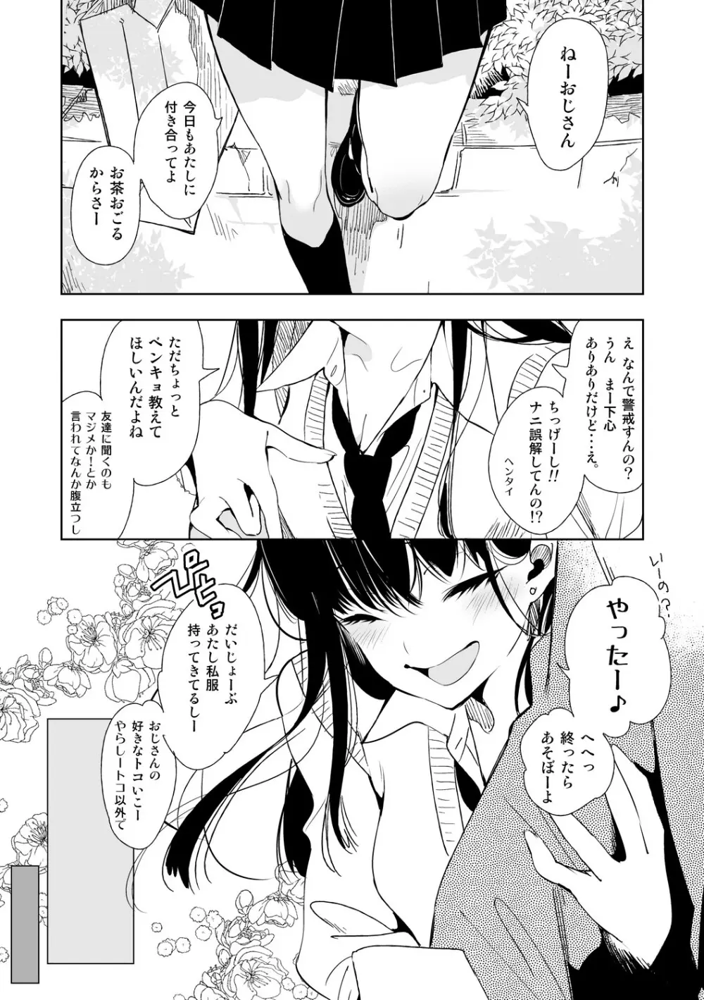 制服フレンド恋あそび Page.58