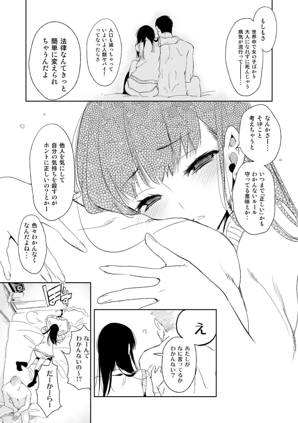 制服フレンド恋あそび Page.60