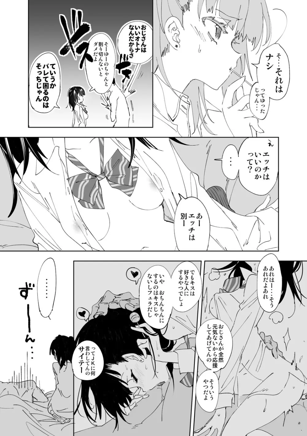 制服フレンド恋あそび Page.67