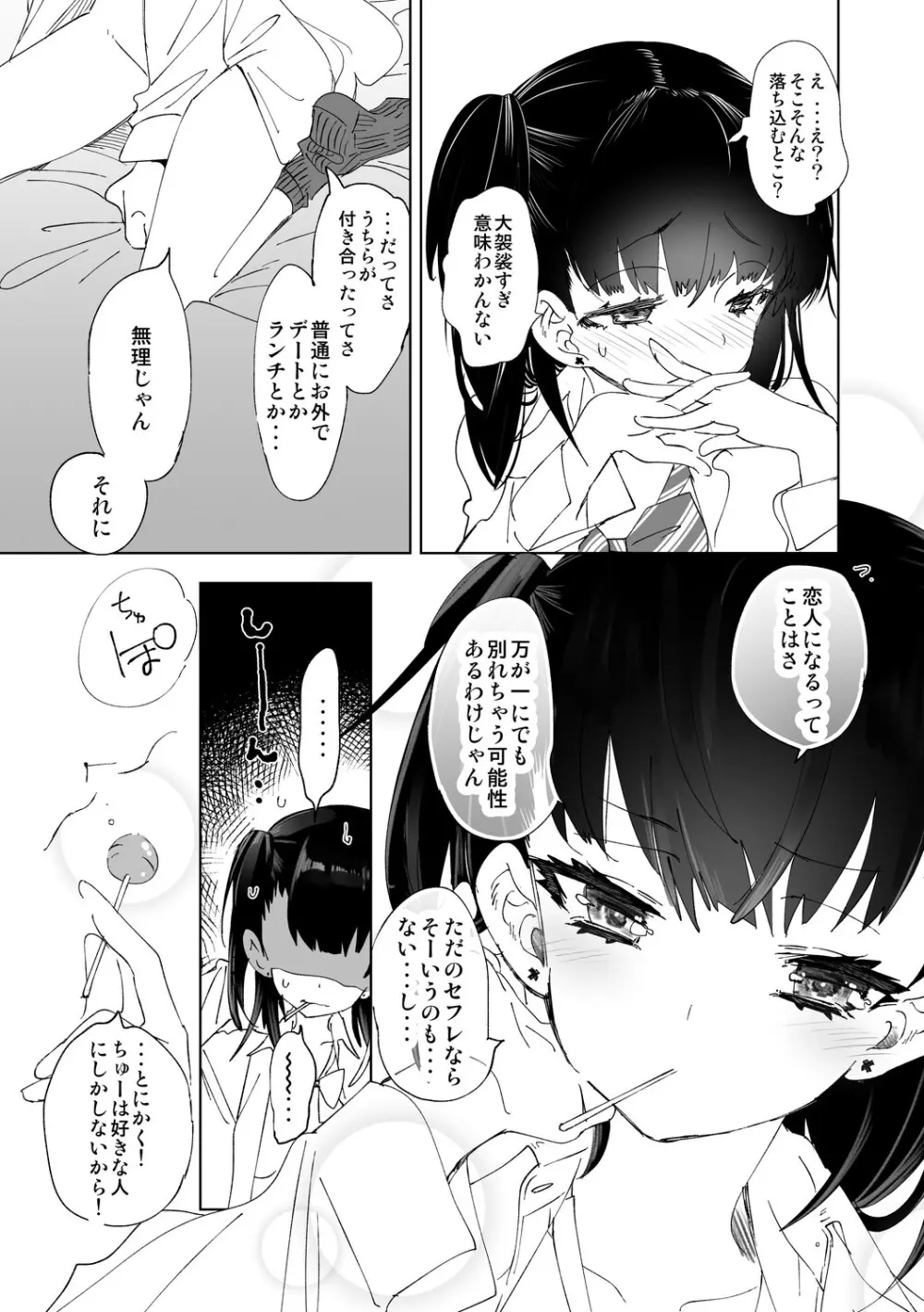制服フレンド恋あそび Page.68