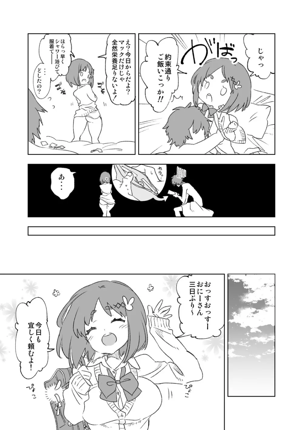 制服フレンド恋あそび Page.75