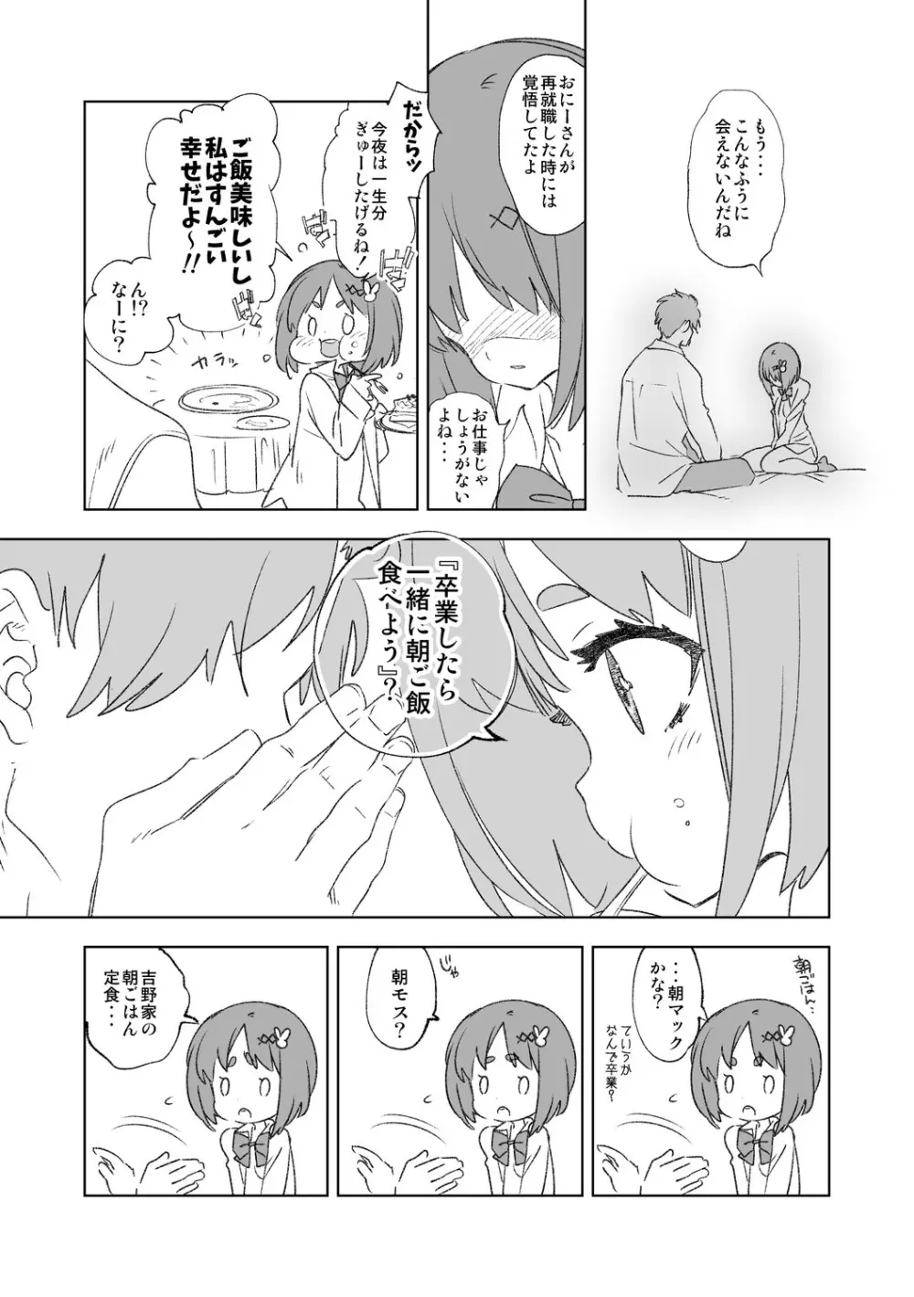 制服フレンド恋あそび Page.79