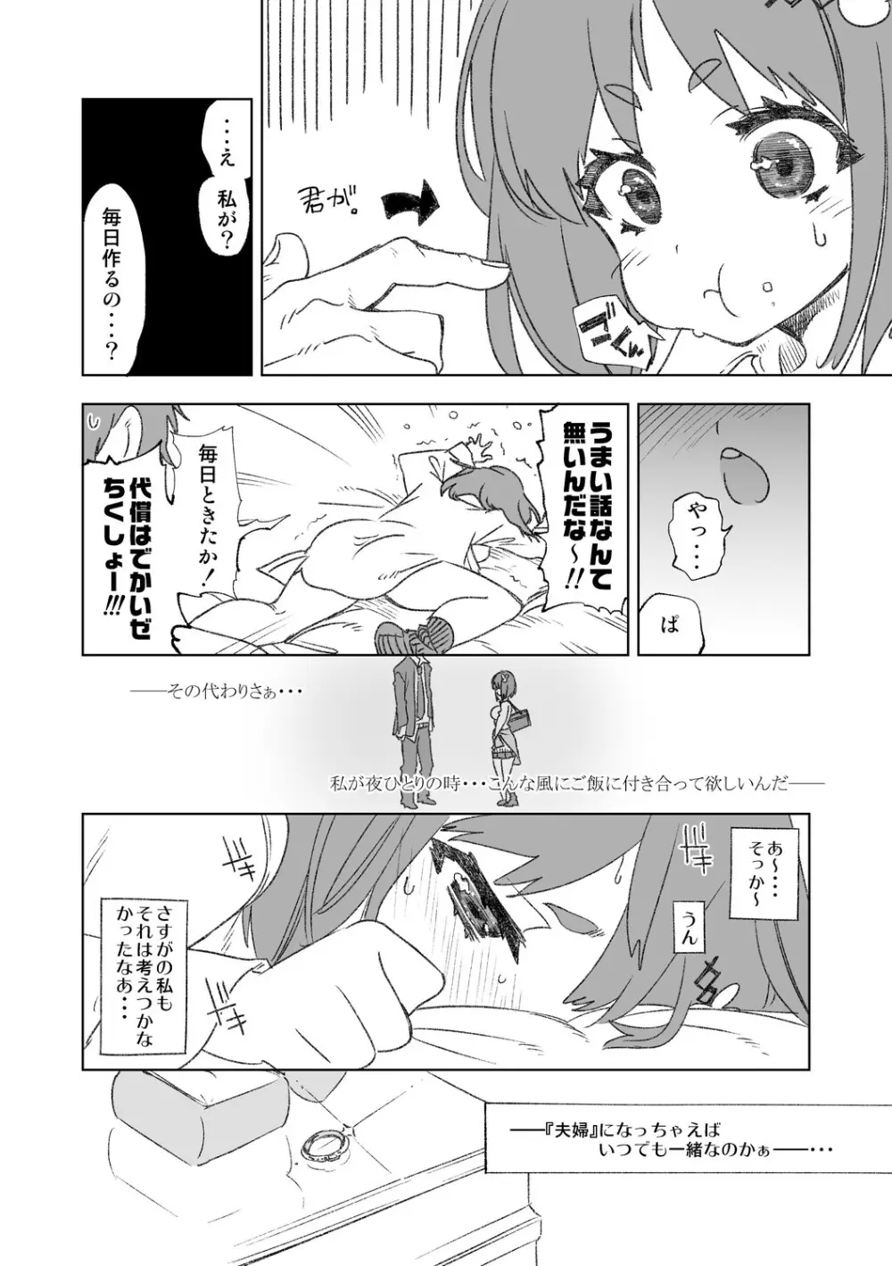 制服フレンド恋あそび Page.80