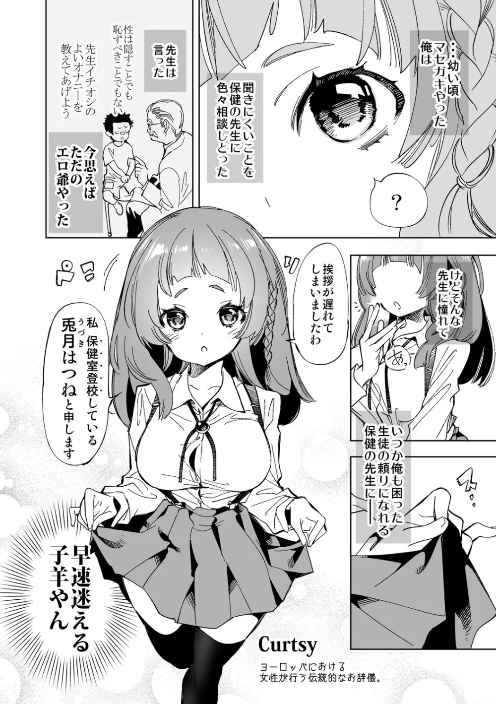 制服フレンド恋あそび Page.90