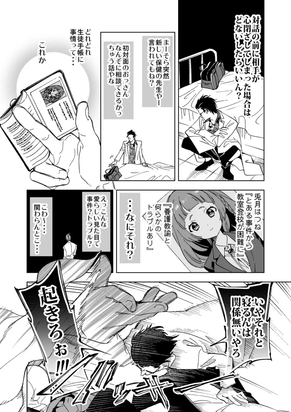 制服フレンド恋あそび Page.92