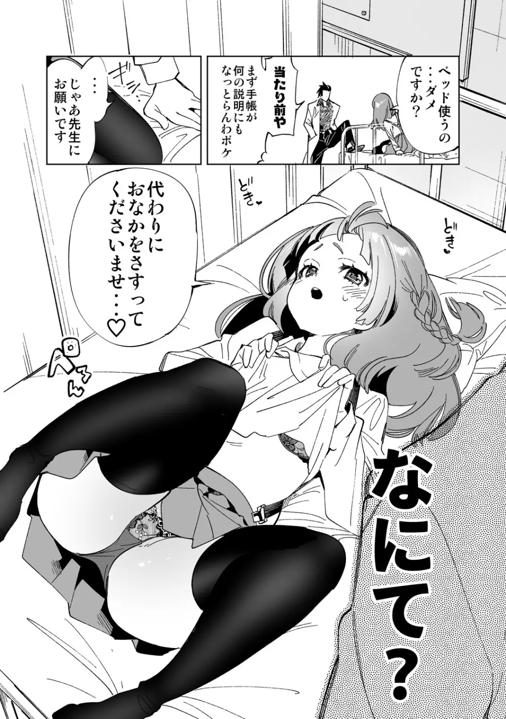 制服フレンド恋あそび Page.93