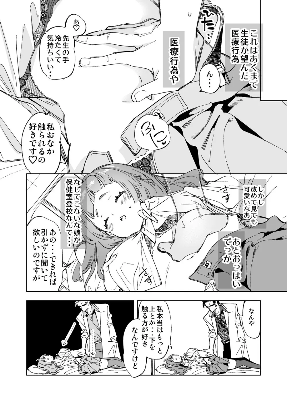 制服フレンド恋あそび Page.94