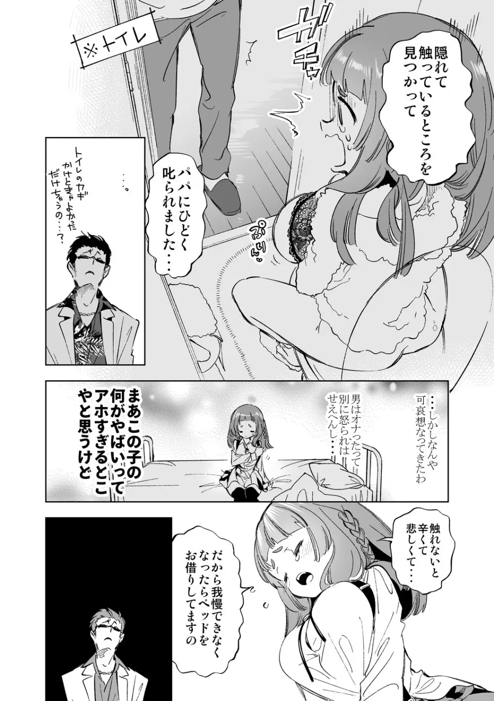 制服フレンド恋あそび Page.96