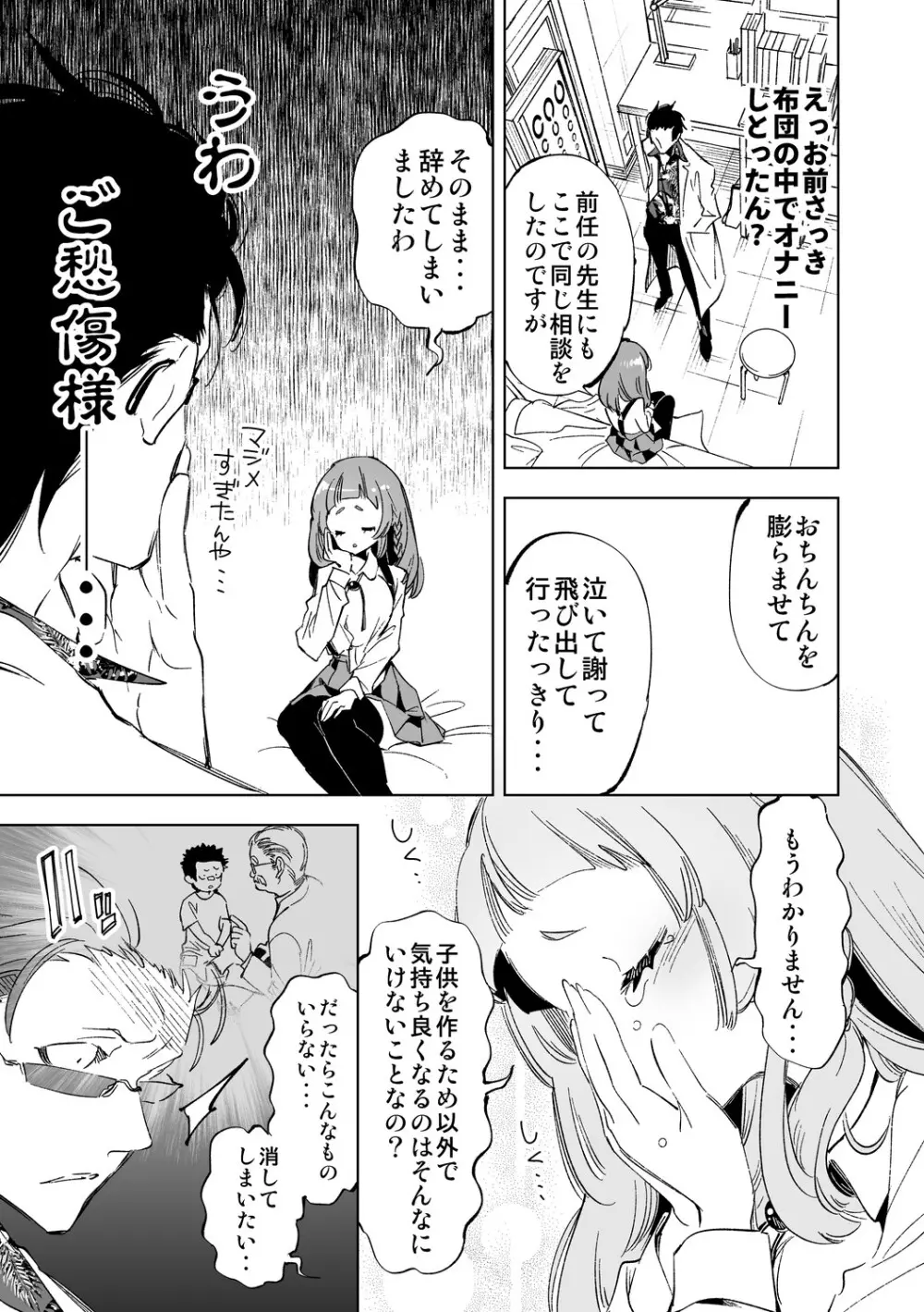 制服フレンド恋あそび Page.97
