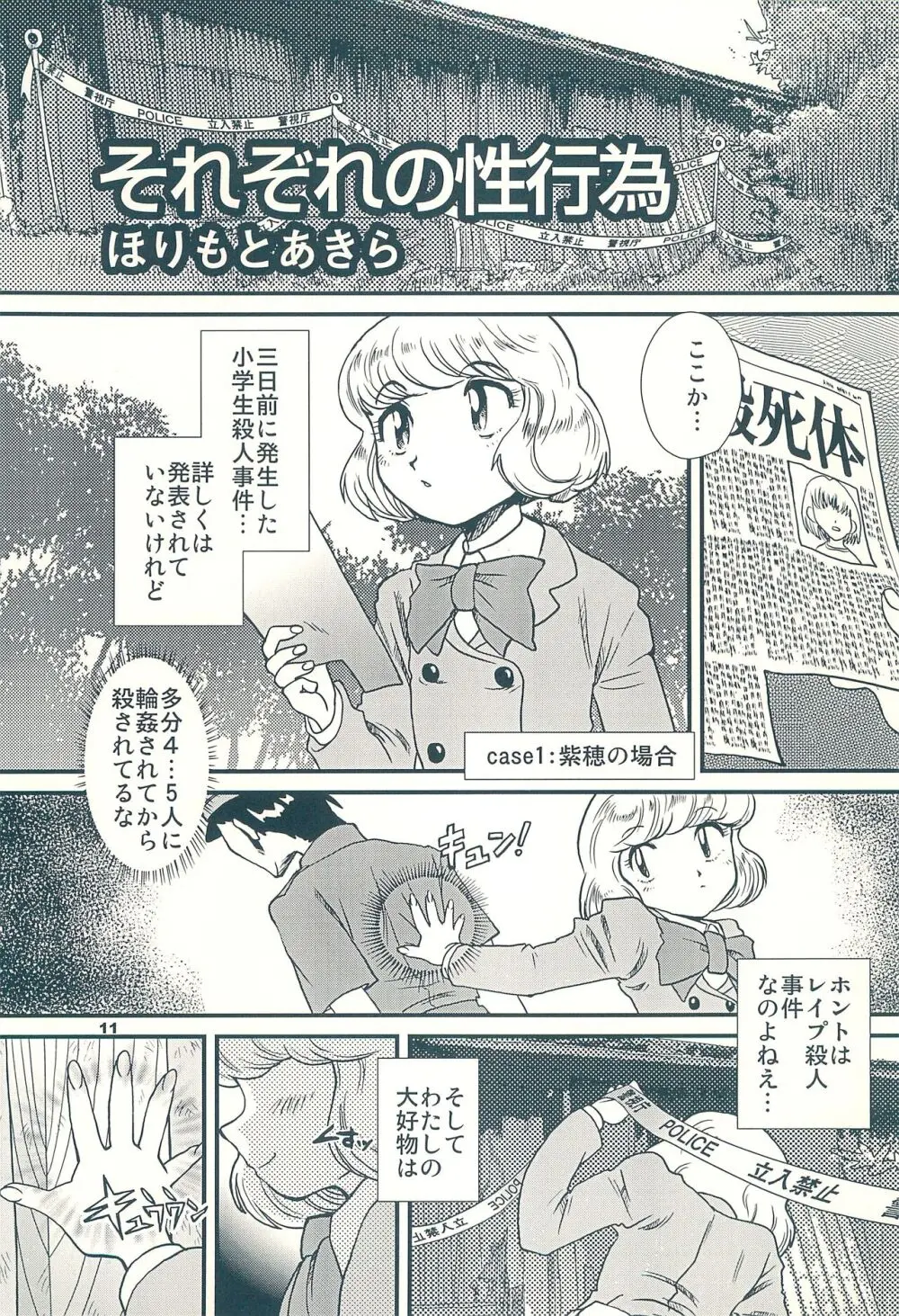 禁禁解禁チルドレン Page.11