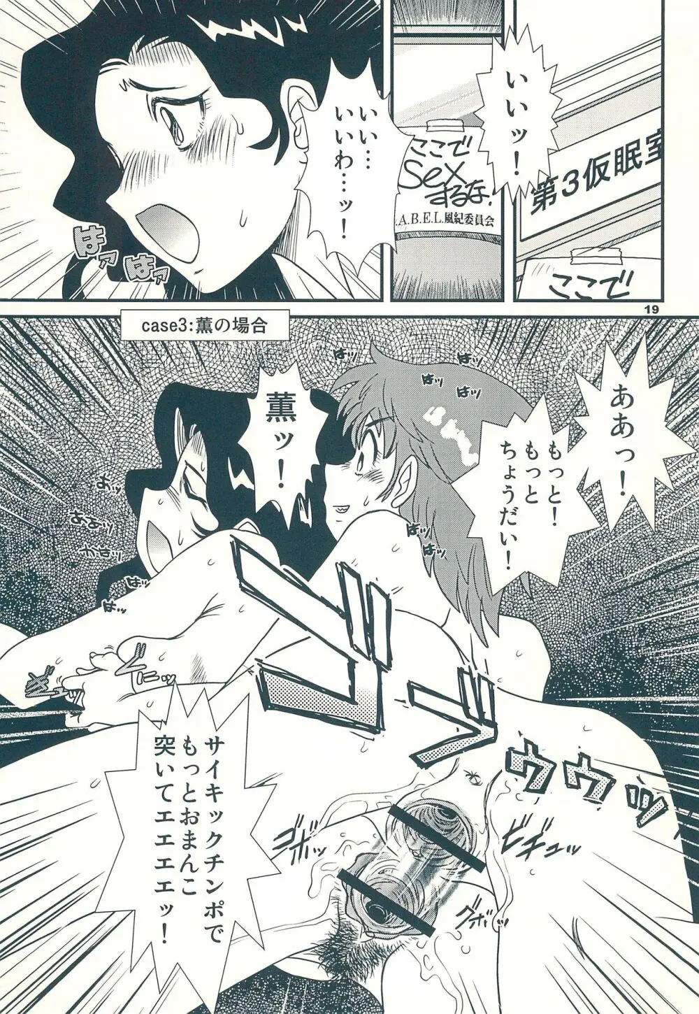 禁禁解禁チルドレン Page.19