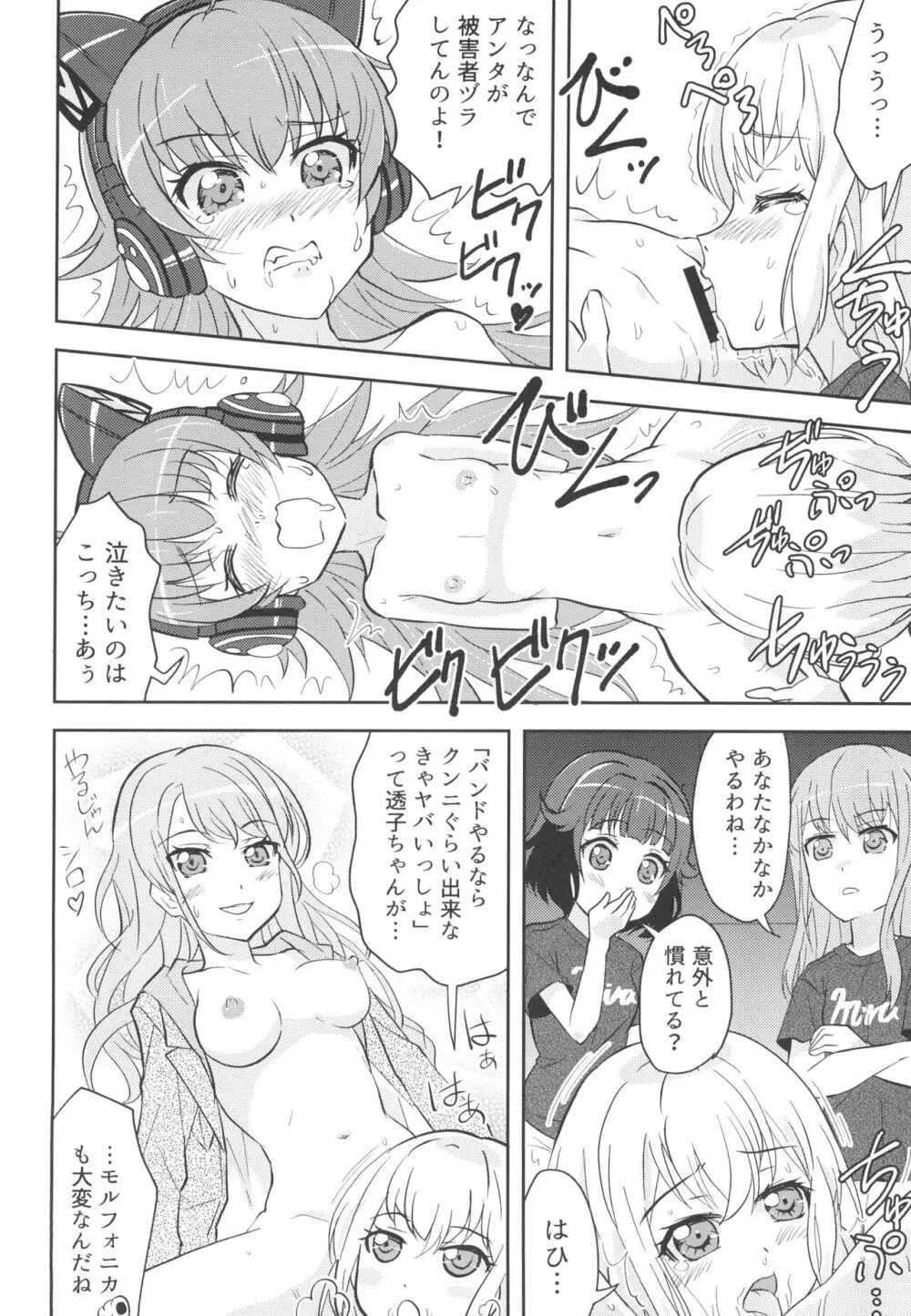 チュチュ様わからせライブマナー講習会 Page.10