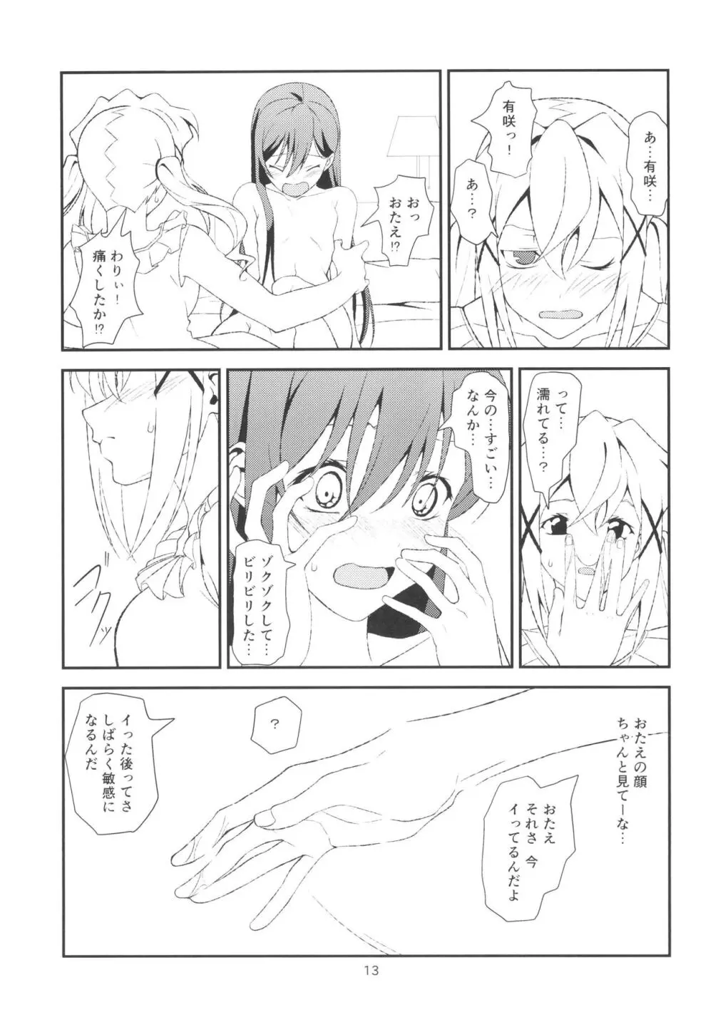 Fish or Rabbit Page.13