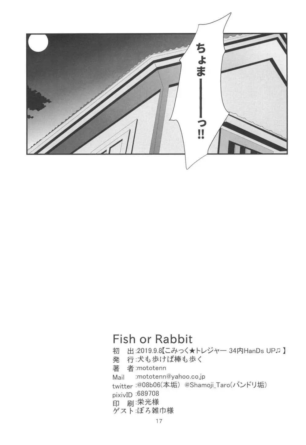 Fish or Rabbit Page.17