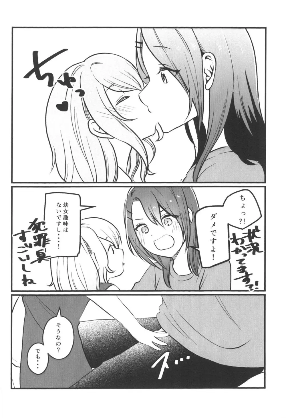 花音さんが幼女になっても Page.10