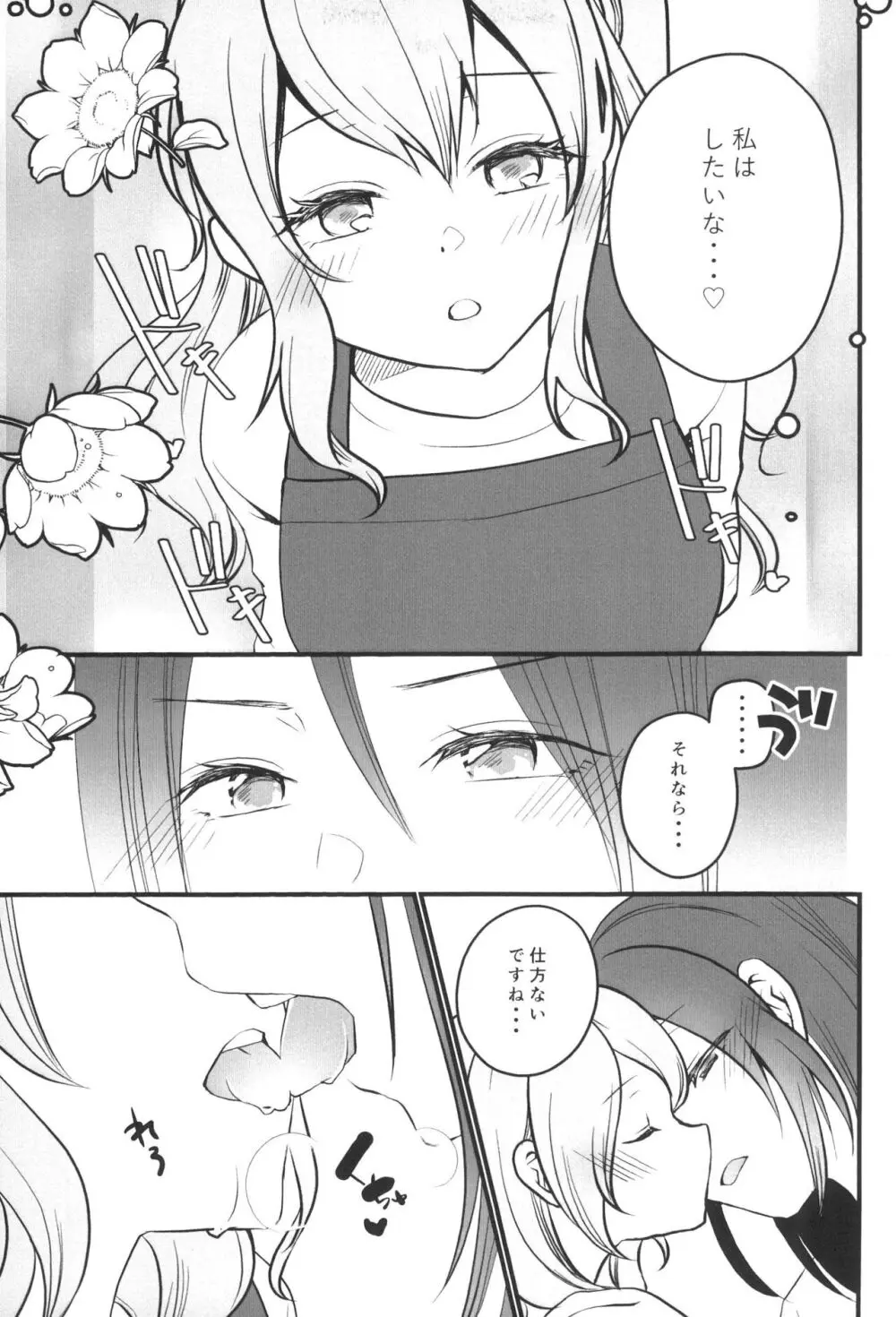 花音さんが幼女になっても Page.11