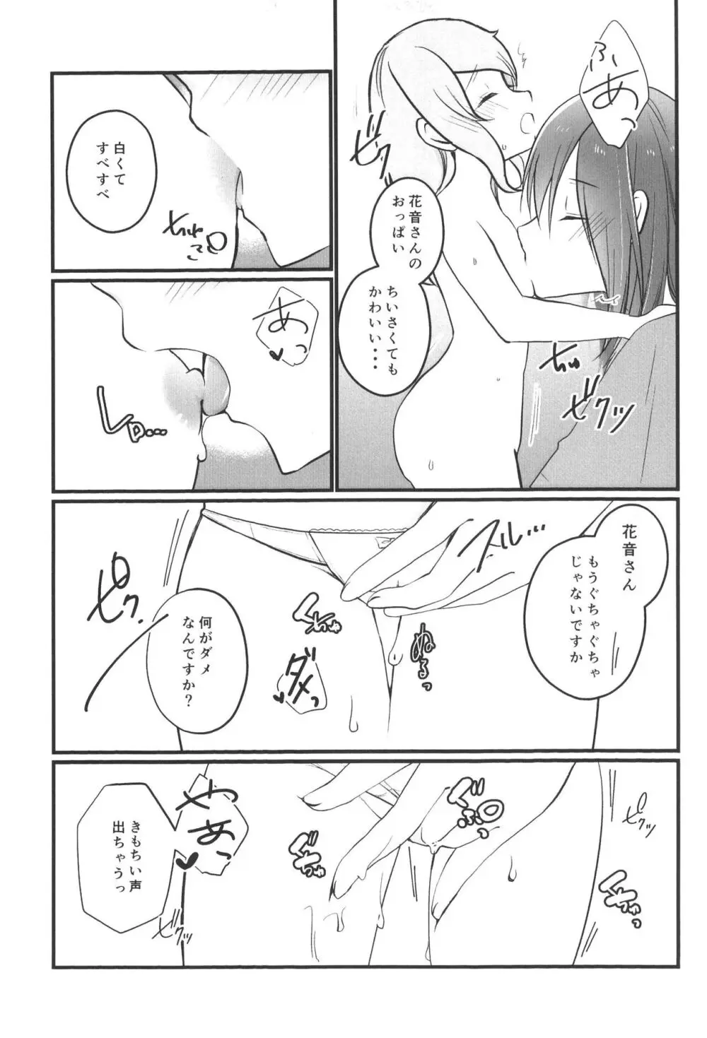 花音さんが幼女になっても Page.15