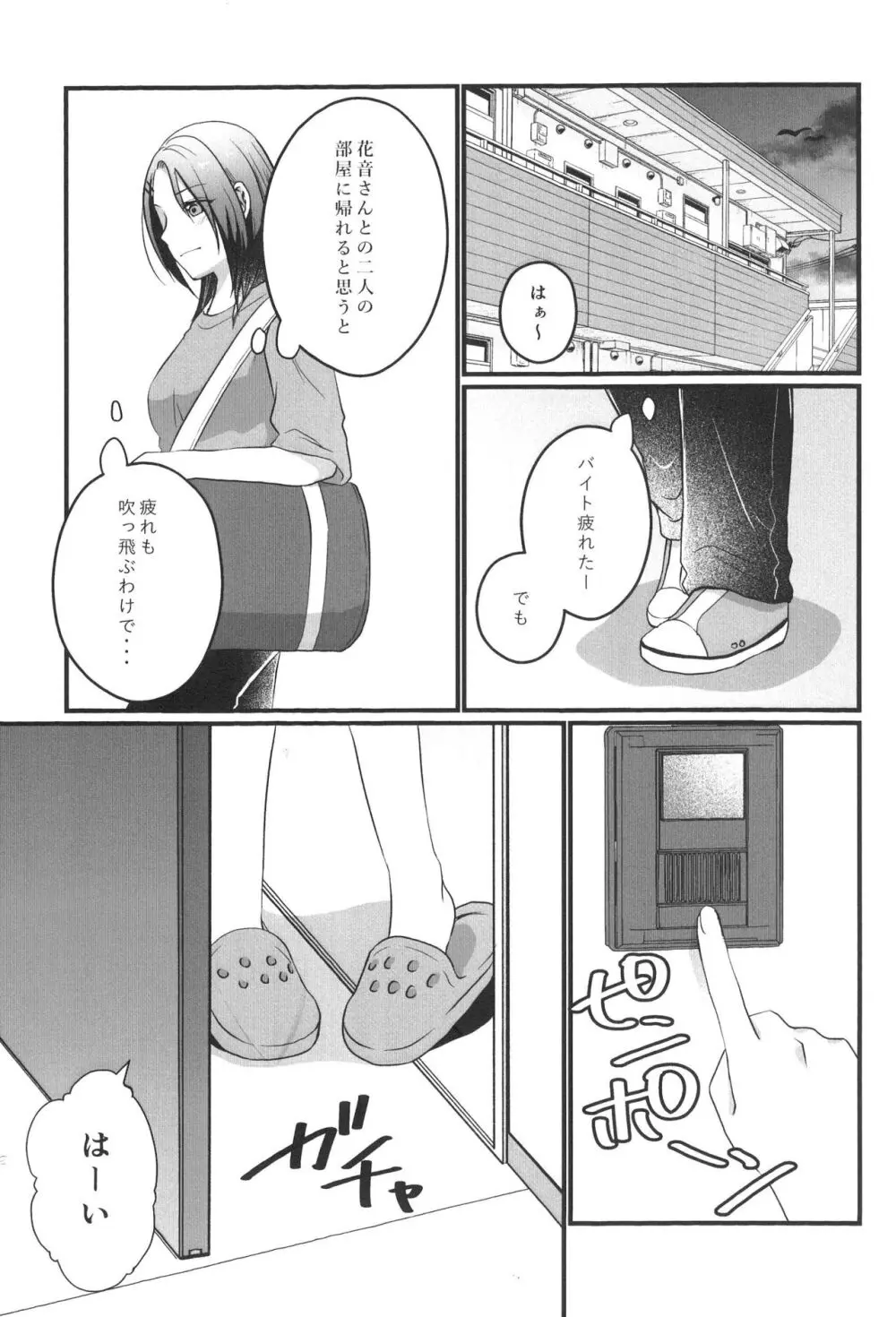 花音さんが幼女になっても Page.5