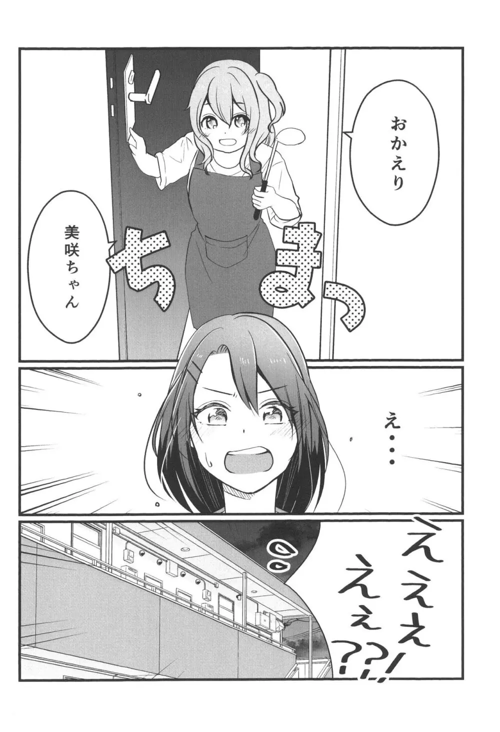 花音さんが幼女になっても Page.6