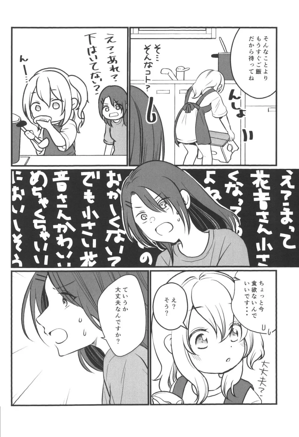 花音さんが幼女になっても Page.8