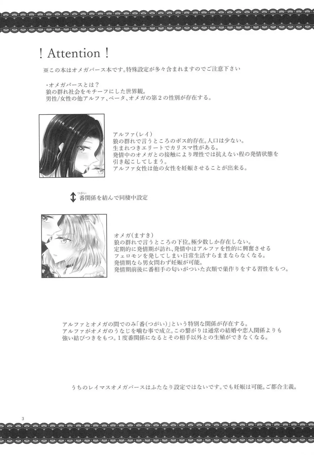 恋情/本能アンチバランス Page.3